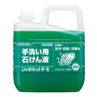 サラヤ シャボネット P-5 5kg×3 シトラスグリーンの香り●ケース販売お徳用