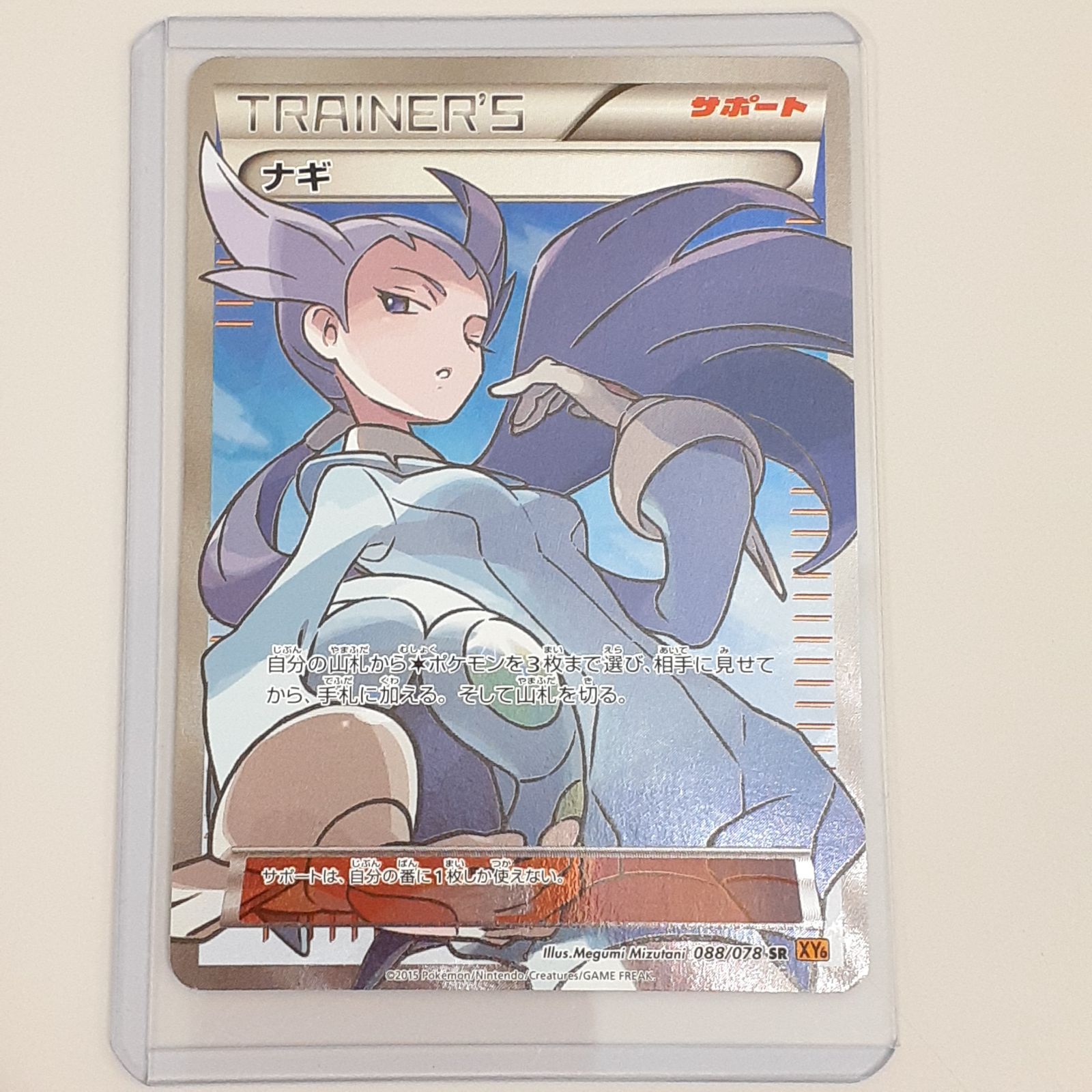 三沢店】ナギ 088/078 SR XY6 ポケモンカード - メルカリ