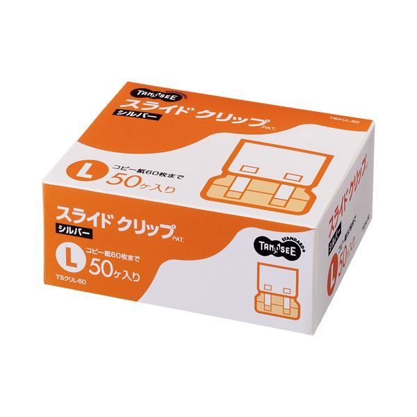 (まとめ) TANOSEE スライドクリップ L シルバー 1箱（50個）  【