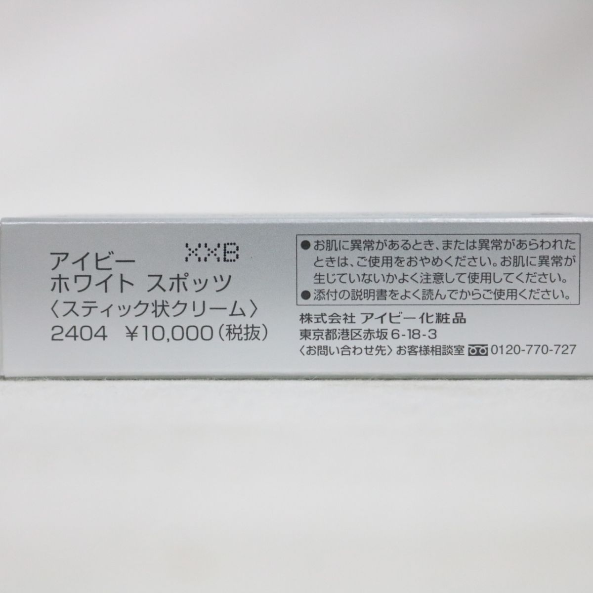 アイビー化粧品 ホワイトスティックC 5.5g 2022A/W新作送料無料 