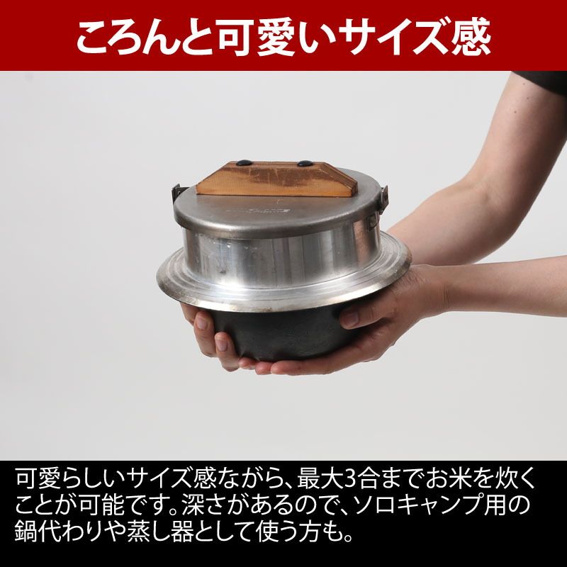 店舗のリピーター率100 ％! ユニフレーム UNIFLAME キャンプ羽釜 3合炊き 【安値通販】