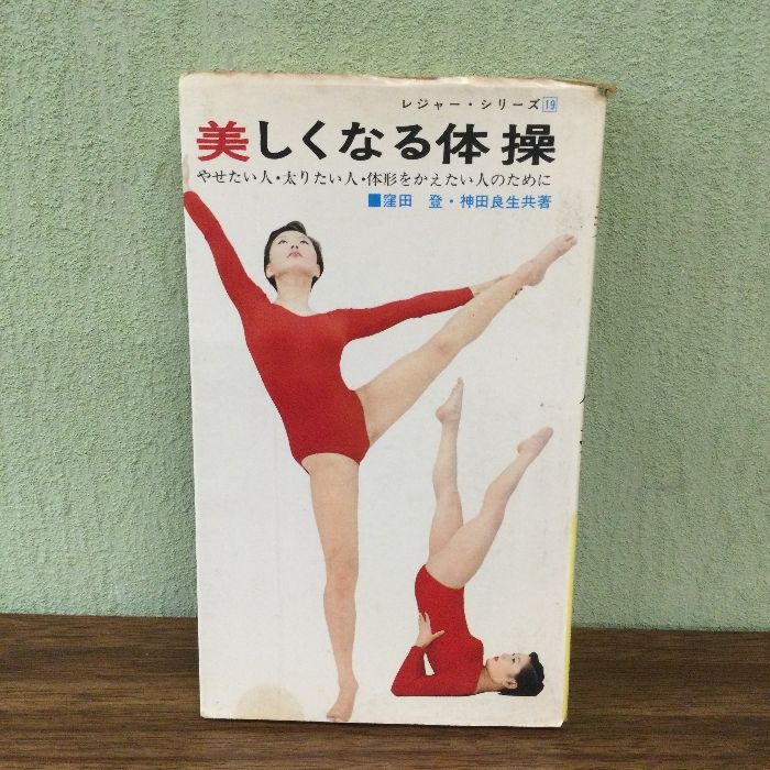 レオタード 昭和レトロ 体操