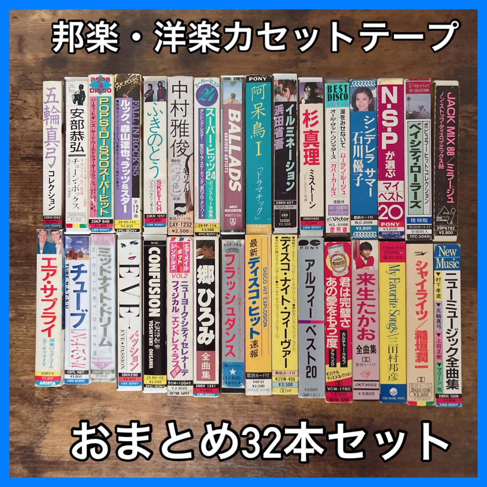 カセットテープコレクション 洋楽邦楽 20本セット （邦楽、洋楽 