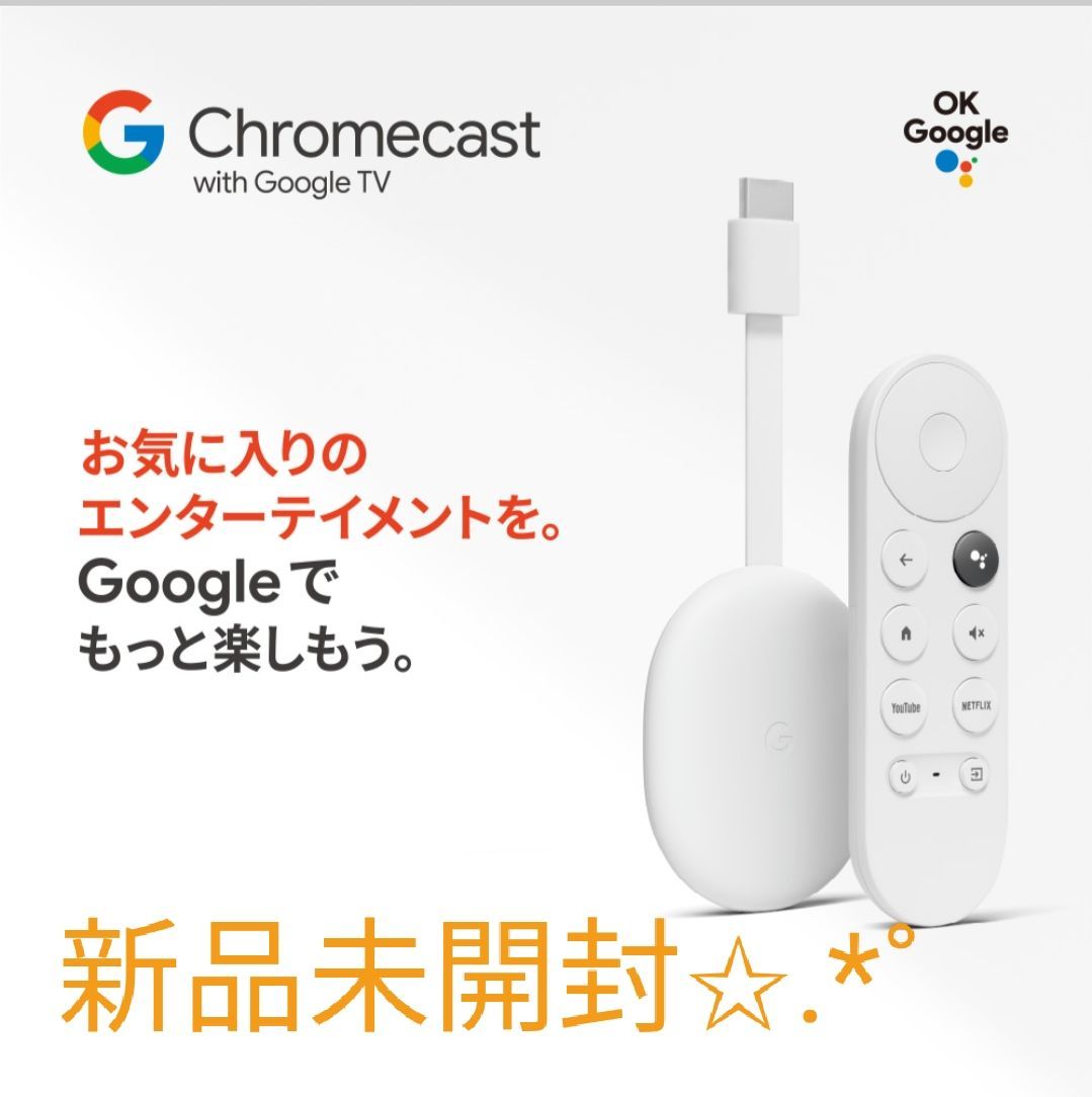 オマケ付！☺️ Google Chromecast with Google TV - メルカリ