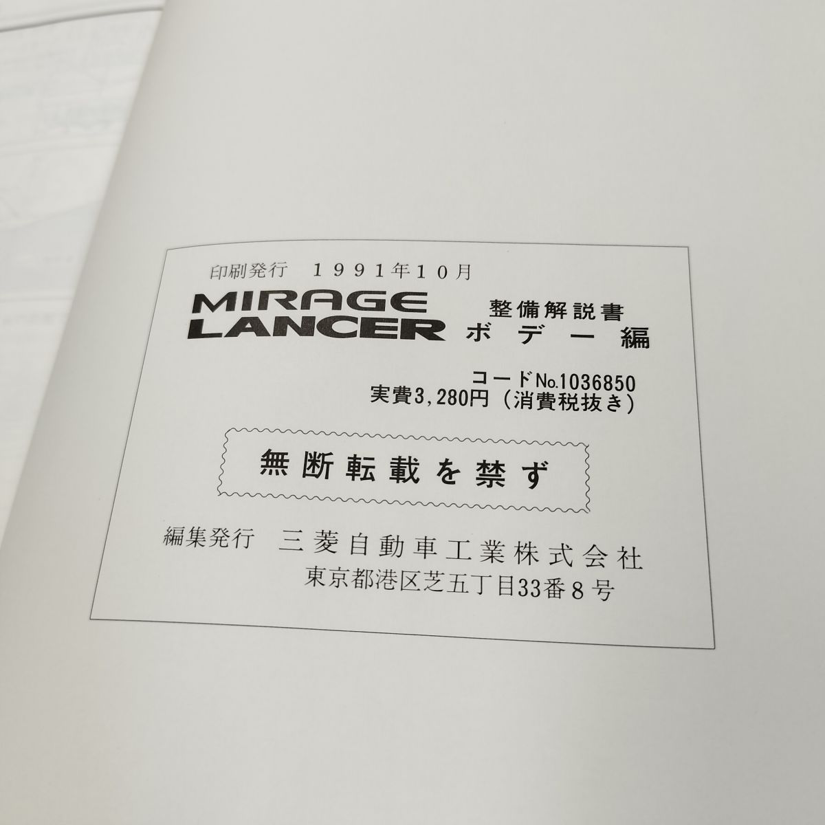 MITSUBISHI LANCER CEDIA 整備解説書 整備解説書のみ】 三菱 ランサー LANCER E C61A C62A C63A C72A