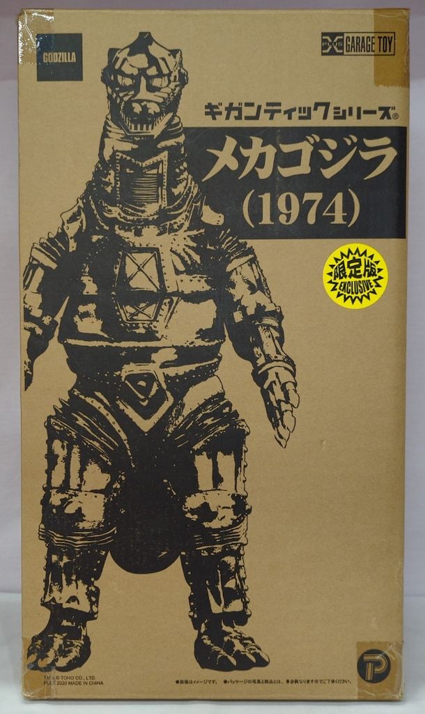 エクスプラス ギガンティックシリーズ メカゴジラ1974 限定版 - メルカリ