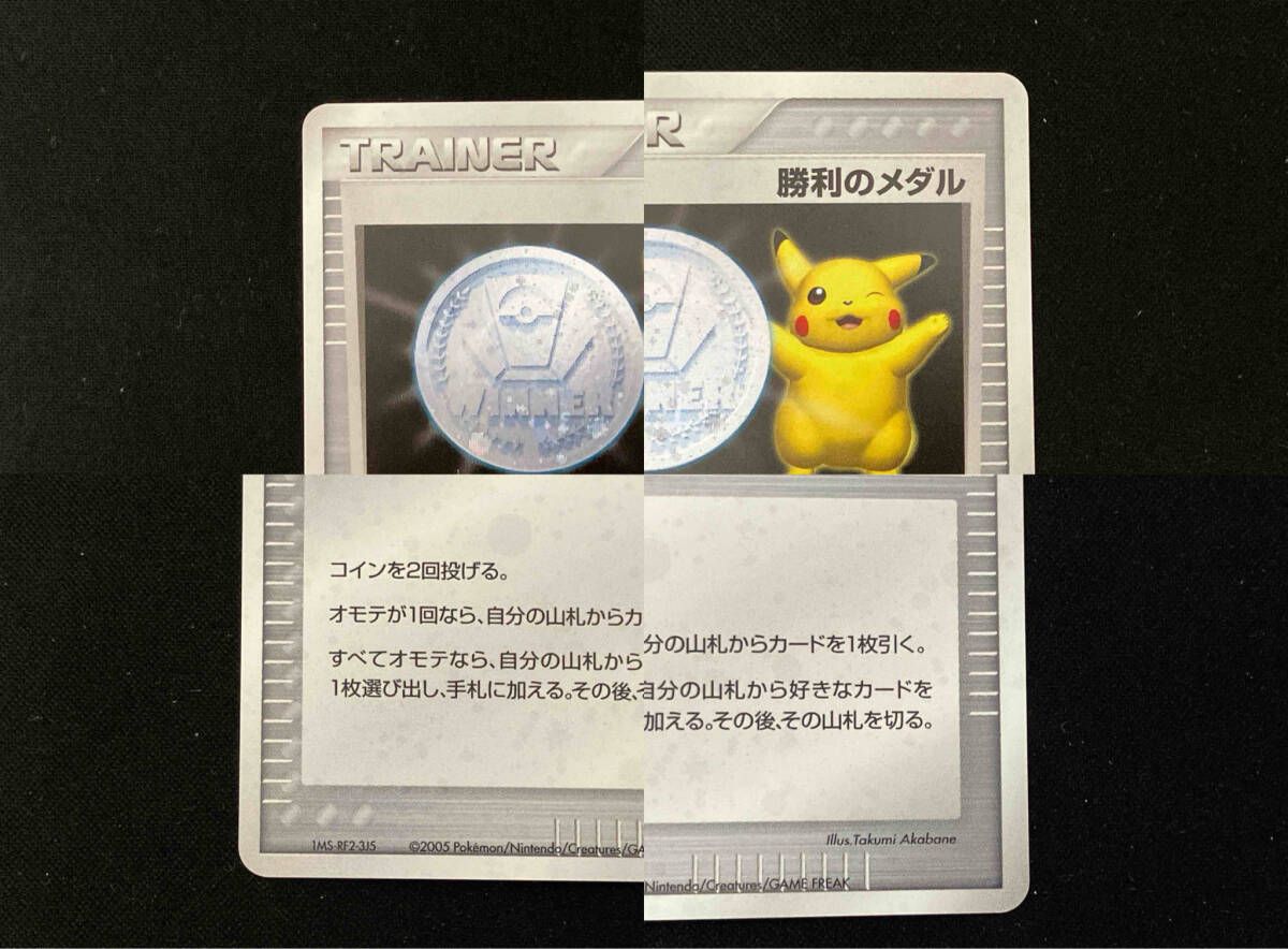 ポケモンカードゲーム 勝利のメダル 銀 勝利のメダル(銀2006/ピカチュウ)【P】{-}