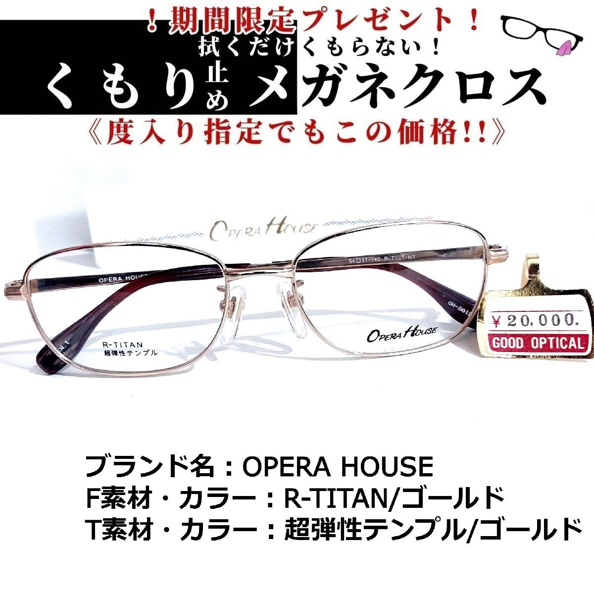 No.1642+メガネ OPERA HOUSE【度数入り込み価格】 - スッキリ生活専門