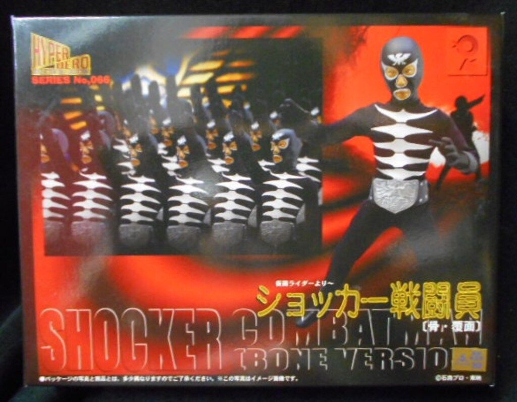 限定版　仮面ライダー　HYPER HERO ショッカー戦闘員　アフリカ支部戦闘員 ショッカー戦闘員 アフリカ支部 ハイパーホビー誌上限定
