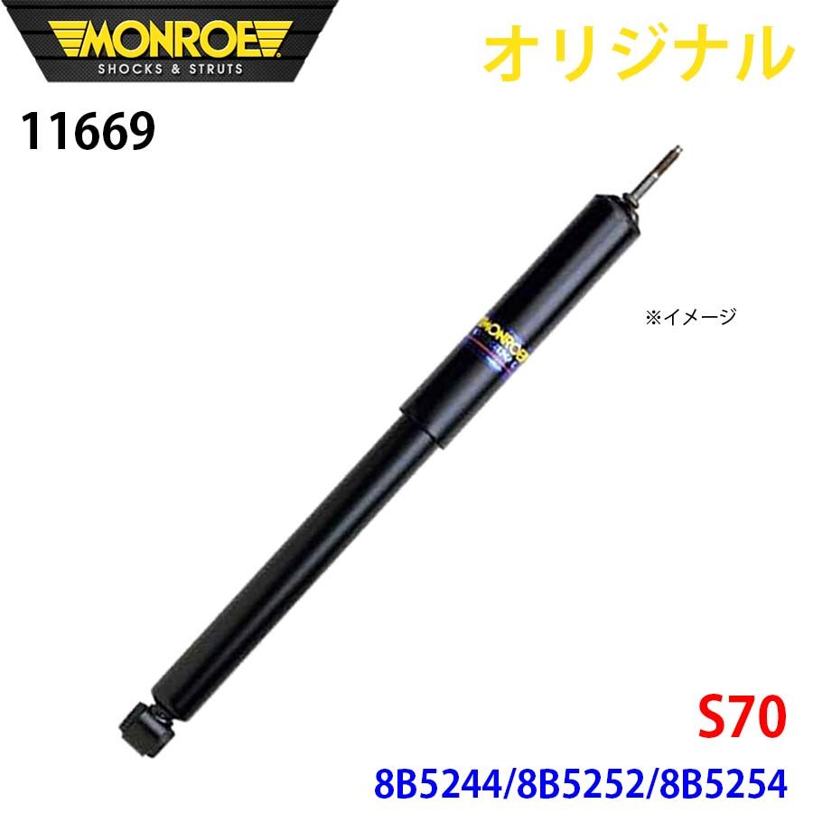 ボルボ S70 8B5244 8B5252 8B5254 MONROE ショックアブソーバ 11669 パーツキング A1A1