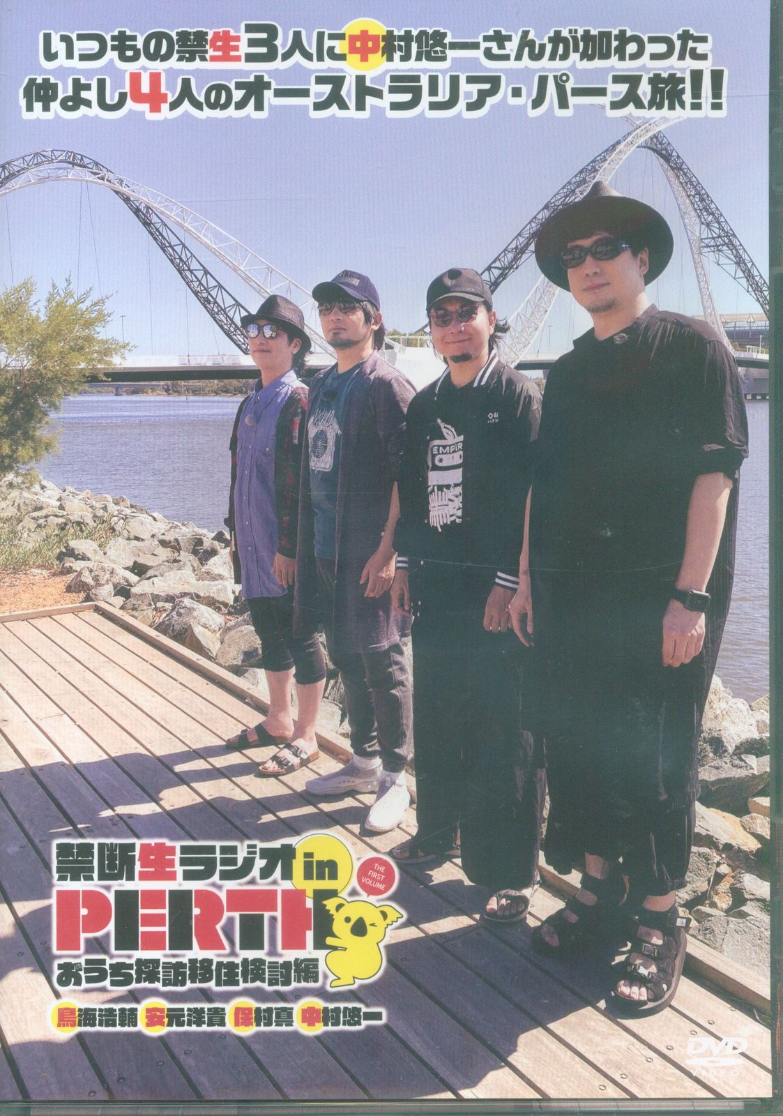 DVD/男性声優 禁断生ラジオ in Perth the first volume おうち