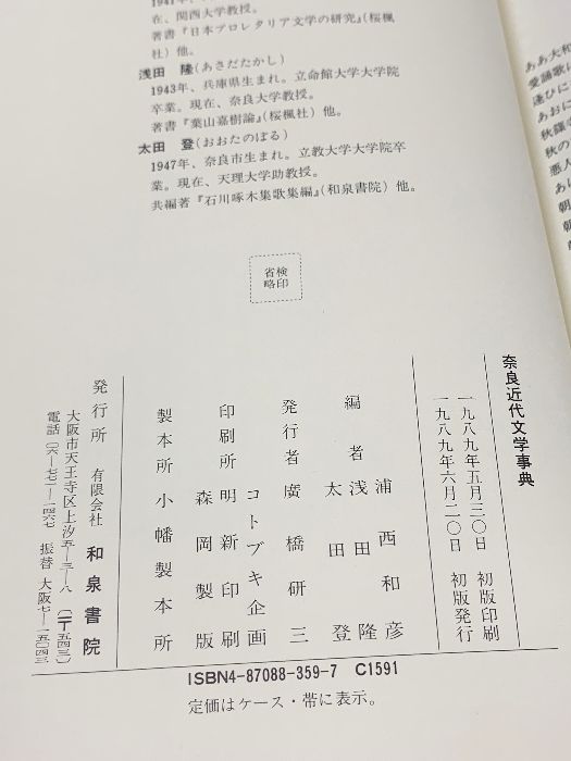 和泉書院 中古奈良近代文学事典 浦西 和彦 2026年最新Yahoo