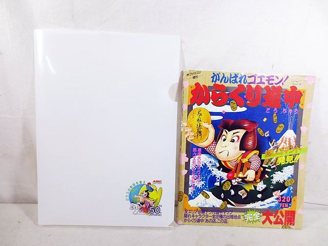 マル勝 ファミコン 増刊号 がんばれゴエモン からくり道中
