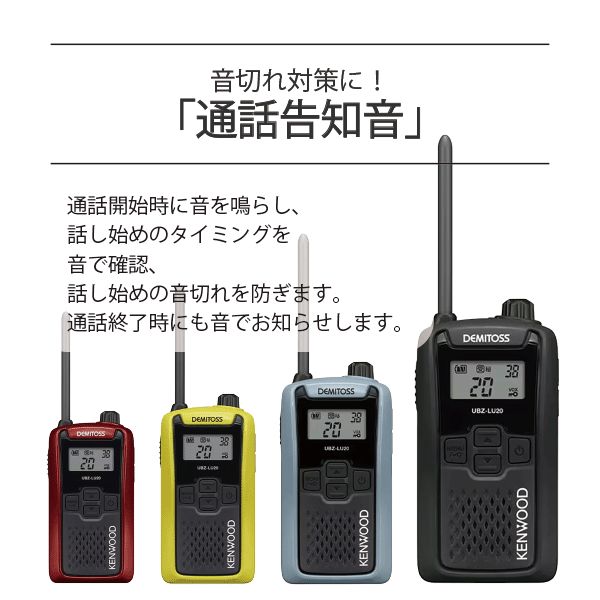 ケンウッド UBZ-LU20 特小電力 トランシーバー 2台セット