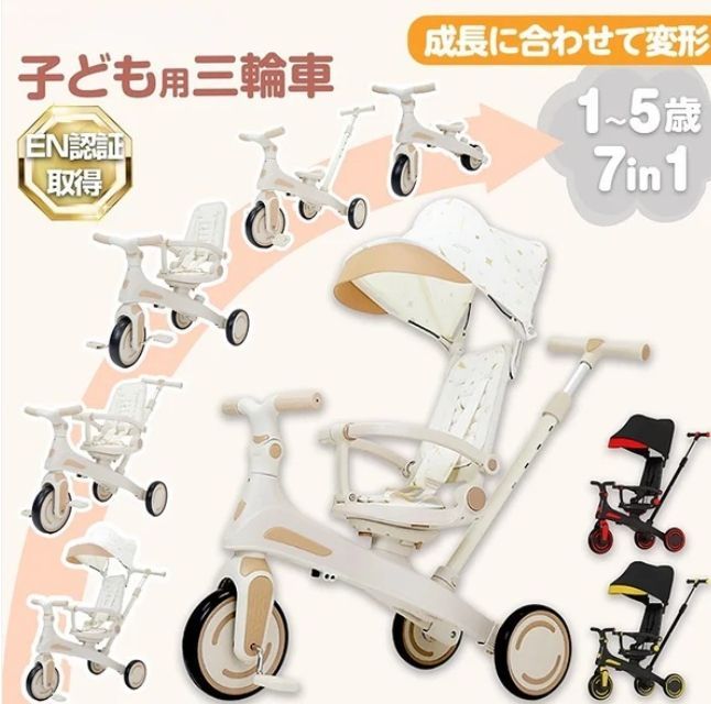 子ども用三輪車