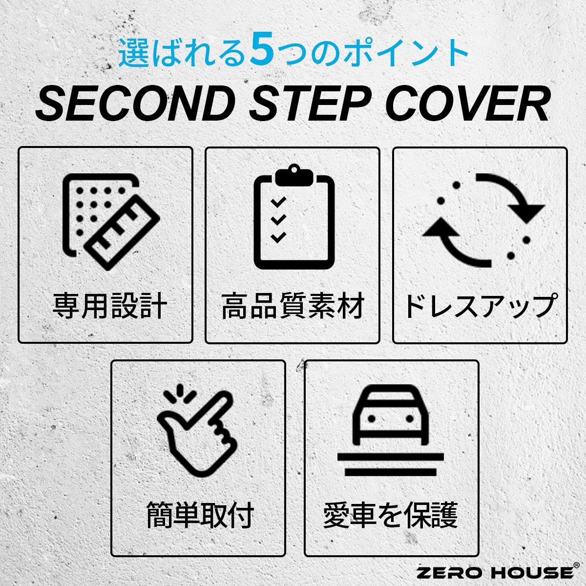 ステップ カバー