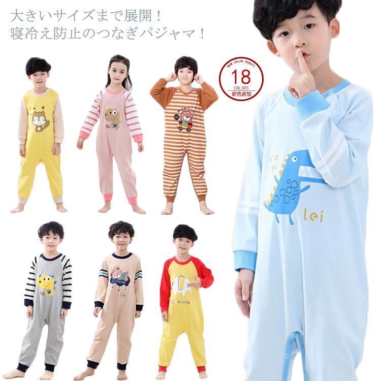 オールインワン パジャマ つなぎパジャマ 長袖 コットン 綿100％ キッズ 寝間着 子供服 ジュニア 女の子 男の子 ルームウェア 部屋着 子ども 寝巻き プルオーバー ロンパース カバーオール 春