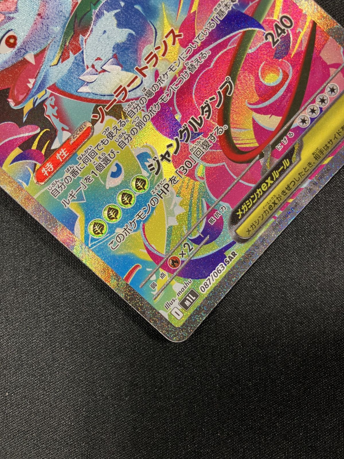 ポケモンカードゲーム M1L 087/063 メガフシギバナex 草 (SAR スペシャルアートレア) MEGA 拡張パック メガブレイブ メガブレイブ SAR】メガフシギバナex 087/063 - マナソース