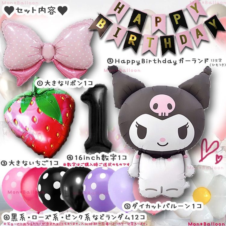 特大 クロミ ちゃん サンリオ 誕生日 バースデー 飾り アルミ