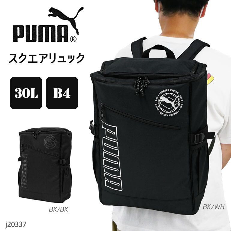 PUMA プーマ リュックサック デイパック ブラック 大容量 30L 遠足 学生 通学 多機能 PC タブレット 行楽 中学生 高校生 男女兼用 ユニセックス