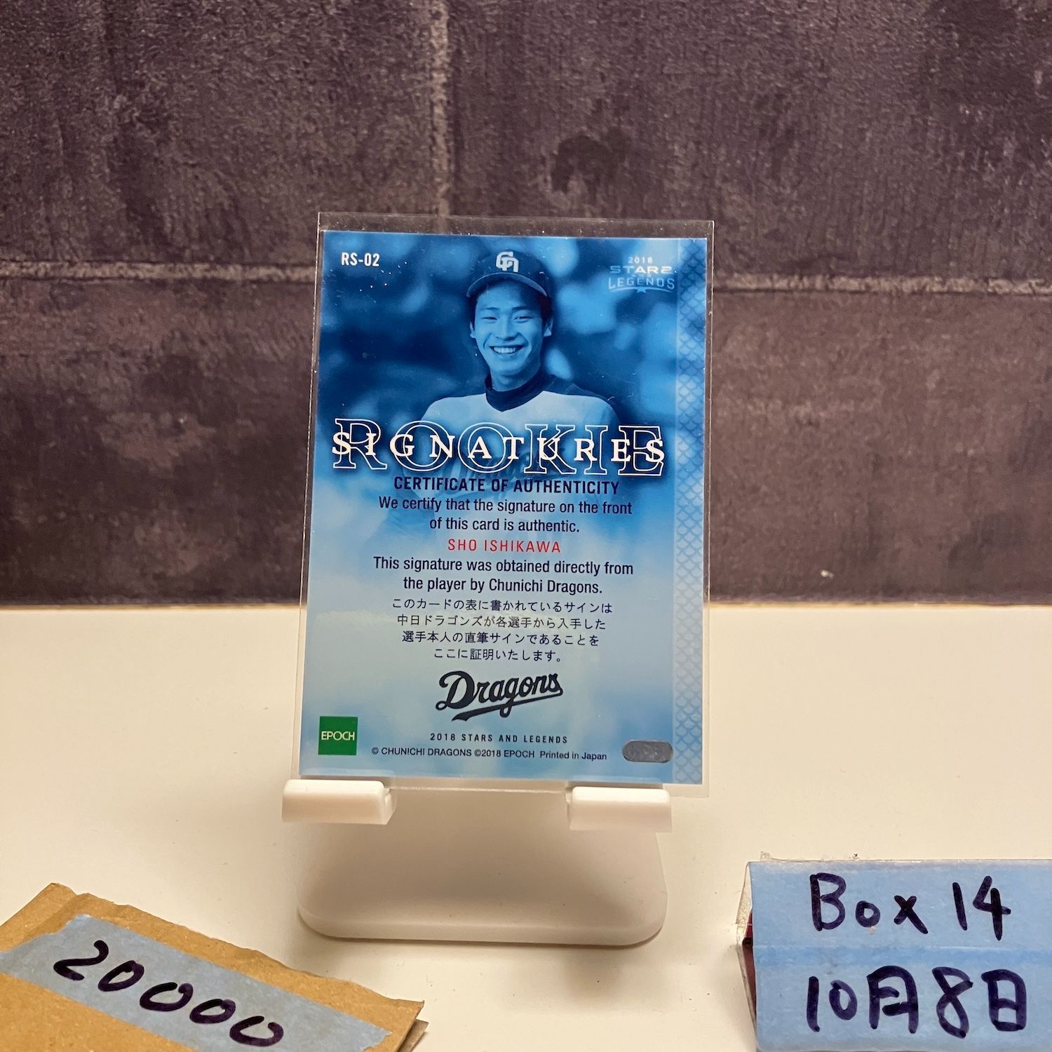 2018 EPOCH 石川翔 3 5 直筆サインカード 中日ドラゴンズ Stars and Legends RC ルーキー Rookie カード