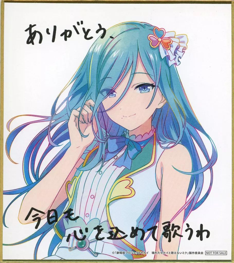 中古】紙製品 日野森雫 描き下ろしミニ色紙 「劇場版プロジェクト