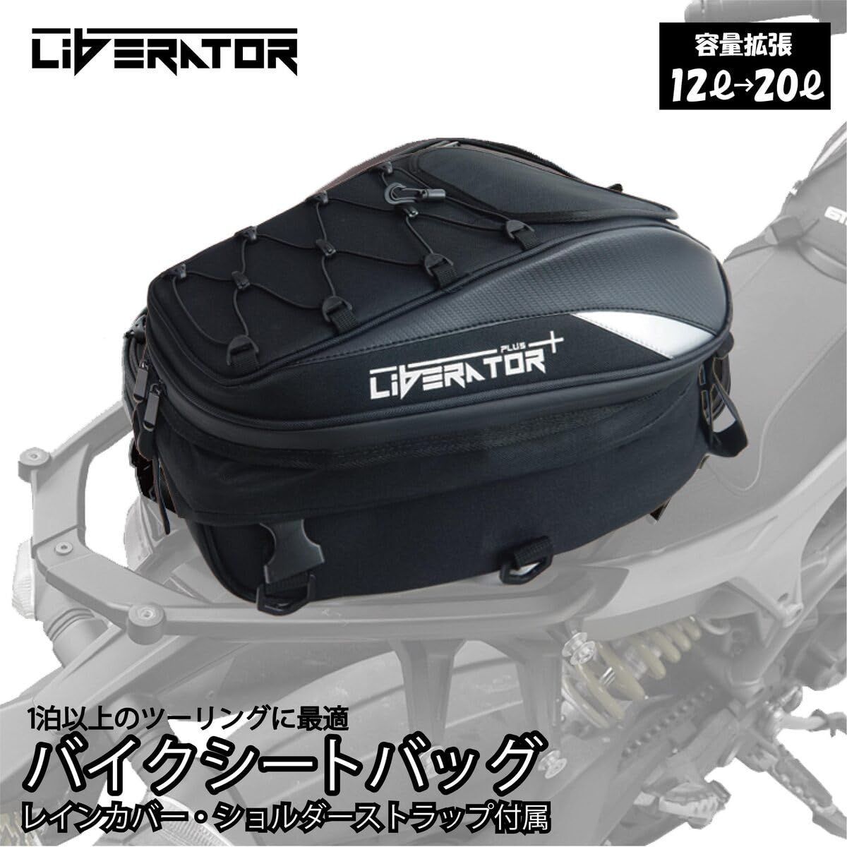 撥水素材シートバッグ バイク用ケース | Liberator(リベレーター) シートバッグ バイク用 ケース表面