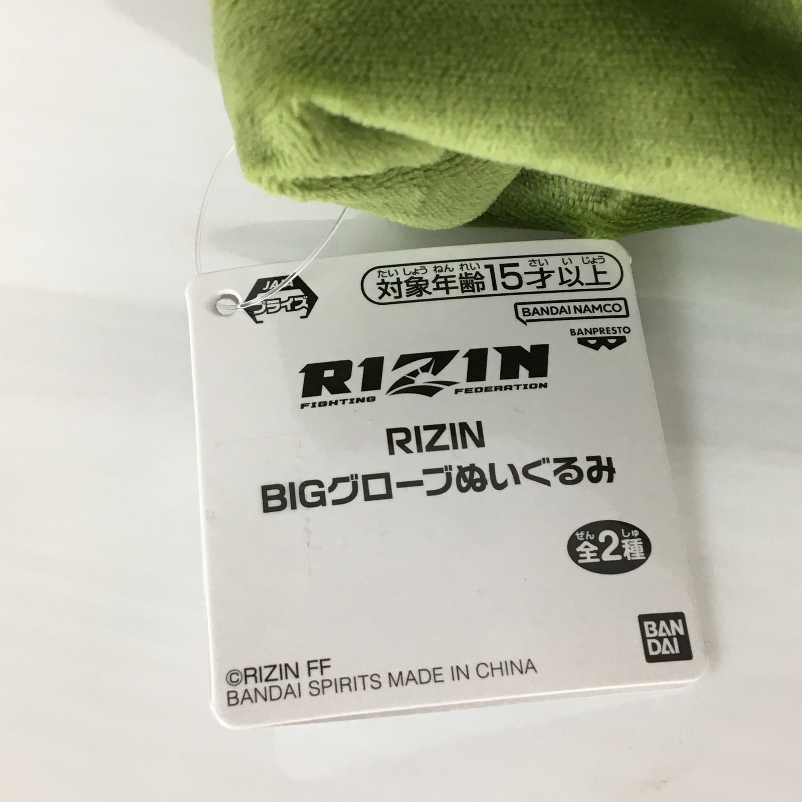 RIZIN BIGグローブぬいぐるみ 全2種セット 左右 セット 中古