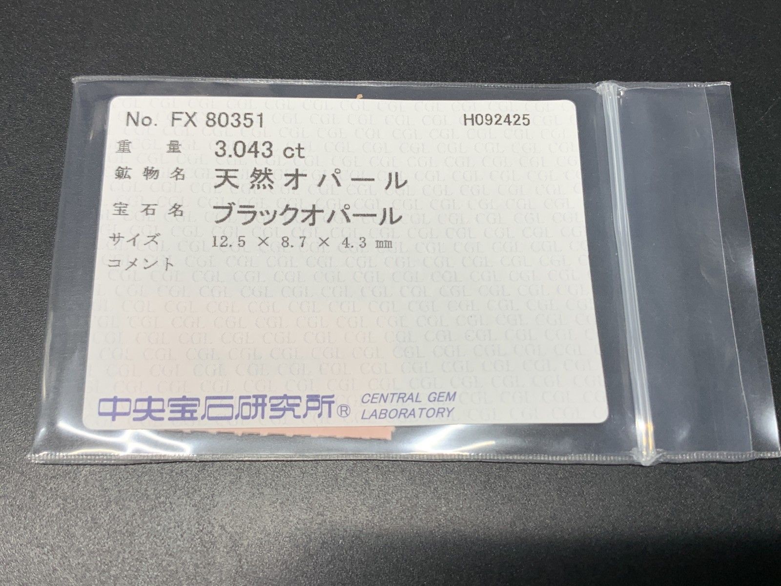 ブラックオパール 天然 3.043ct カン有り 中央宝石ソーティング付き 12.5㎜×8.7㎜×4.3㎜ ルース 裸石 6871Y