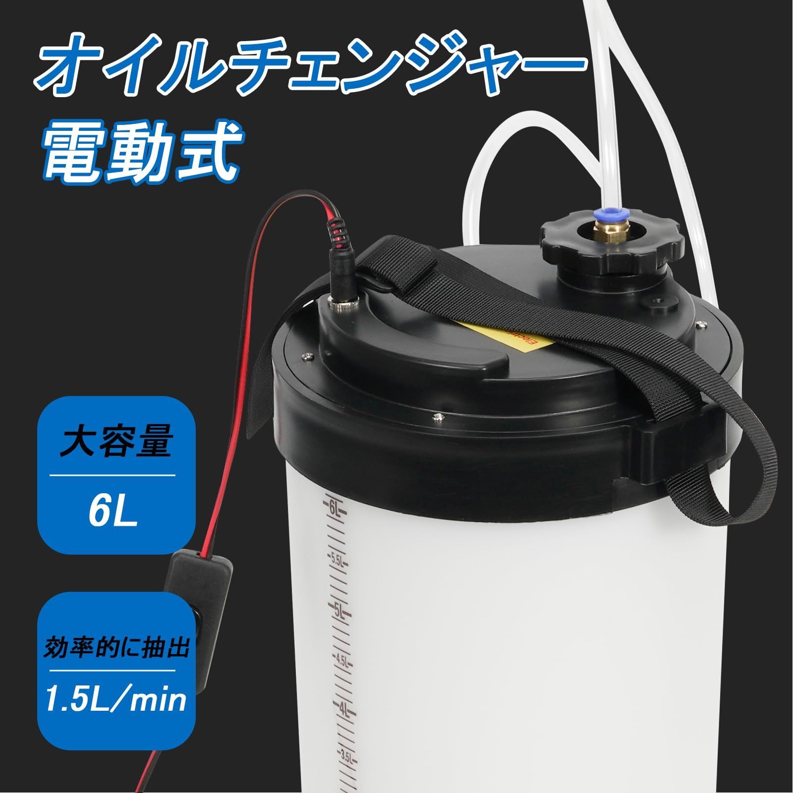 商品 Sarasara オイルチェンジャー 電動式 12V 6L大容量 オイル交換ポンプ 軽量ポータブルタイプ シガーソケット バッテリー給電 オイルホース付き 空気入れ不要 簡単にオイルを上抜きできる 自動車整備 オイル用ツール