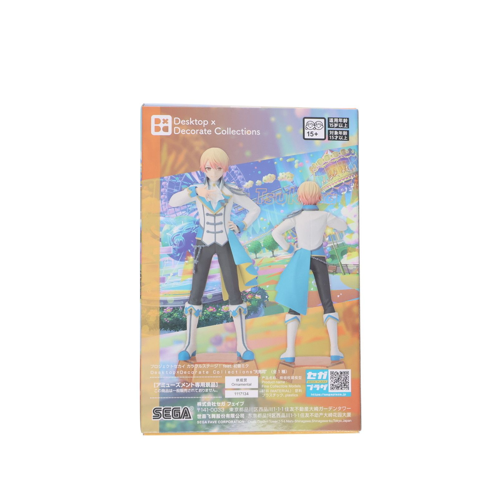 天馬司(てんまつかさ) プロジェクトセカイ カラフルステージ! feat