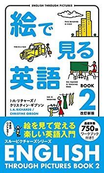 【中古】 絵で見る英語 Book 2 (スルーピクチャーズシリーズ)