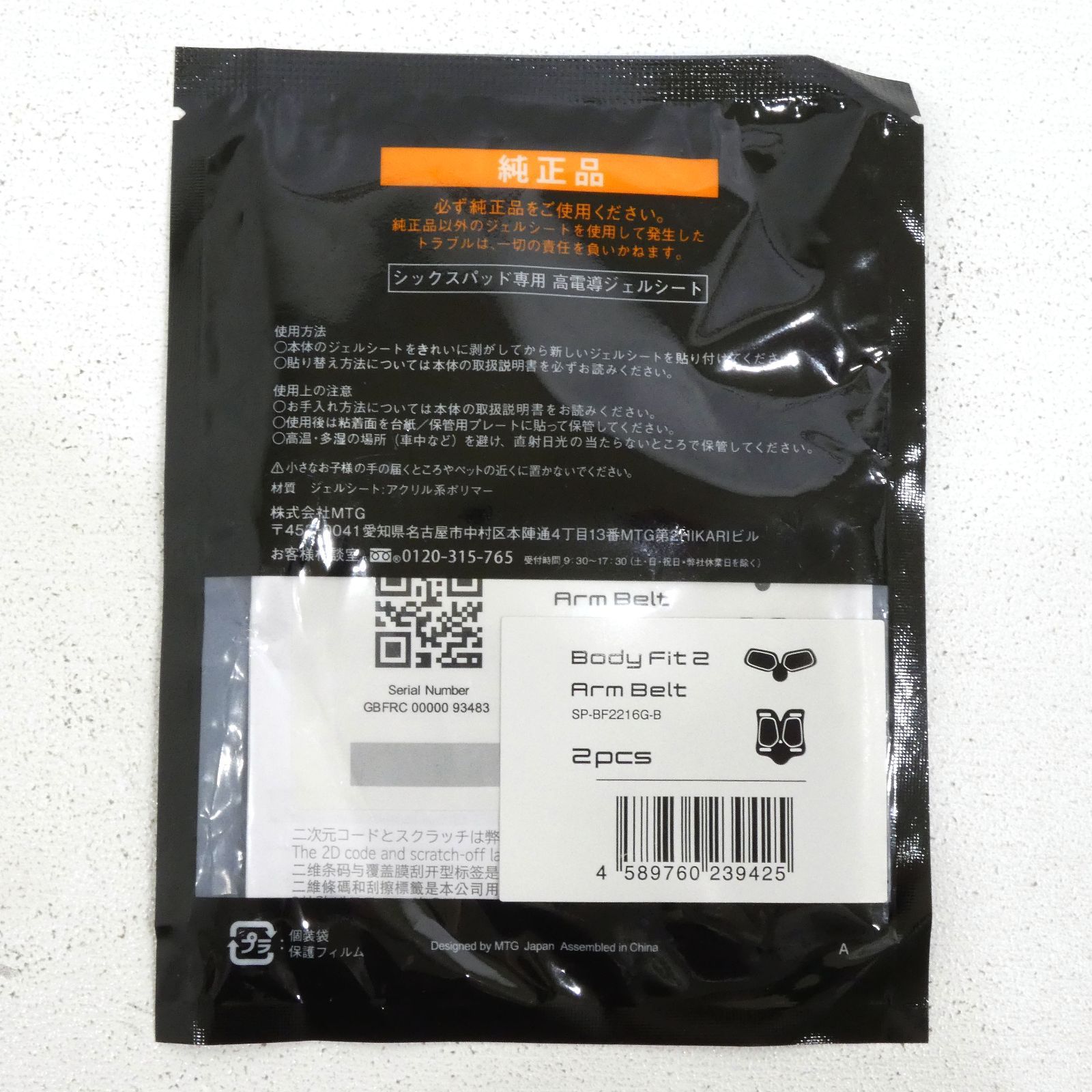 未開封 純正品 SIXPAD Body Fit 2 Are Belt シックスパッド専用