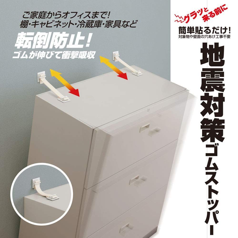 家具転倒防止