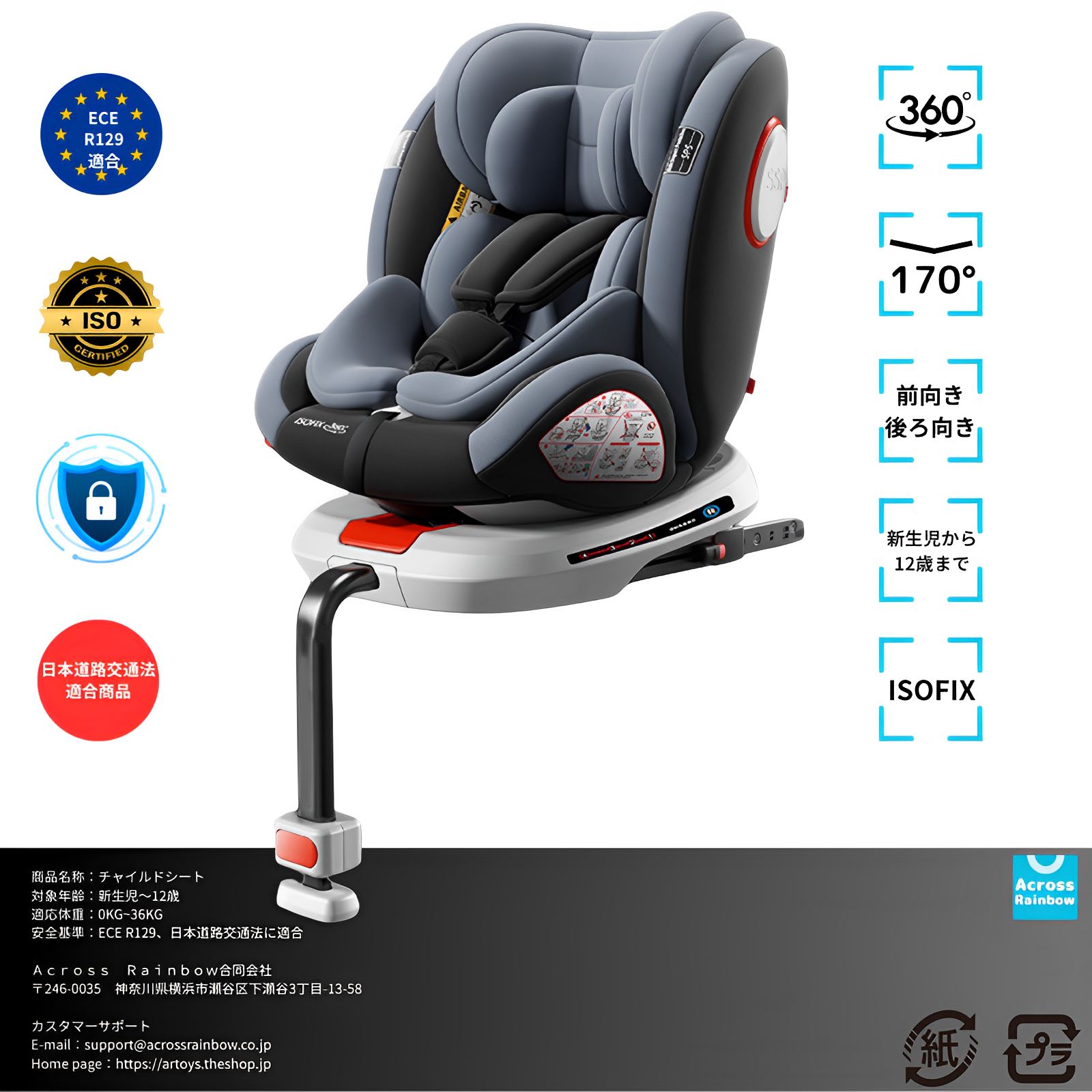 適合体重0-36kg ISOFIX対応
