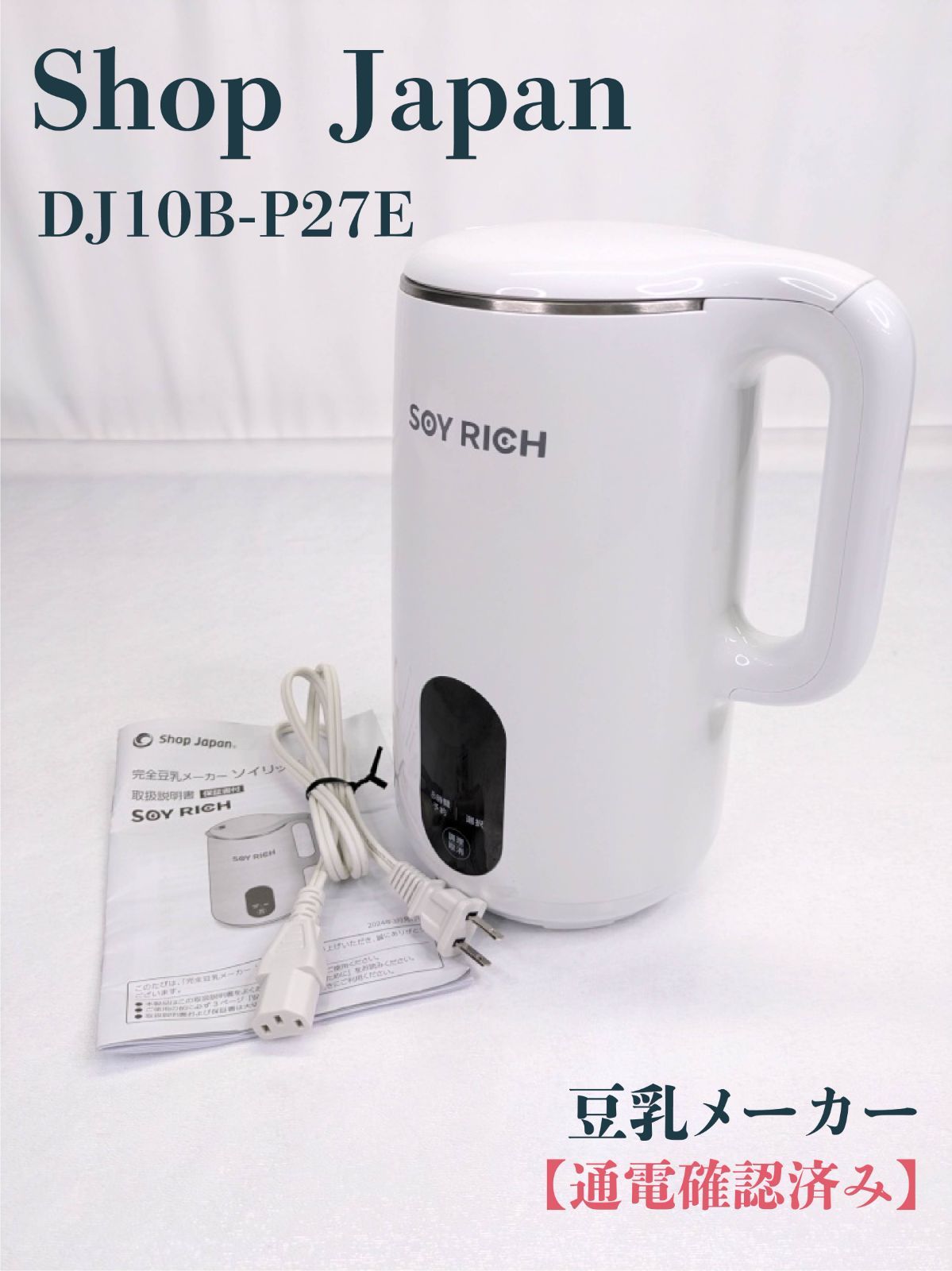 ショップジャパン ソイリッチ 豆乳メーカー DJ10B-P27E 【公式通販】