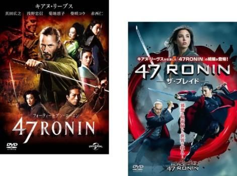 47 RONIN フォーティセブン・ローニン(2枚セット)+ ザ・ブレイド