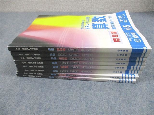 希学園 小5 最高レベル演習 算数 難関中合格バイブル 第1〜4分冊 問題/解答編 通年セット 2022 計4冊 078R2D 希学園 小5 最高レベル演習 算数 難関中合格バイブル 第1～4分冊