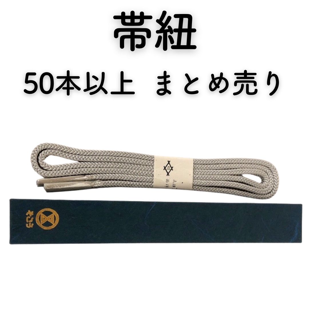 美品】帯紐 50本以上 まとめ売り 未使用品あり 帯締め - メルカリ