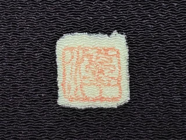 平和屋本店■極上　手描き友禅作　腰原淳策　九寸名古屋帯　草花　桐　鬼しぼ縮緬　逸品　DZAA5863kh5 平和屋本店□極上 手描き友禅作 腰原淳策 九寸名古屋帯 草花 桐 鬼しぼ