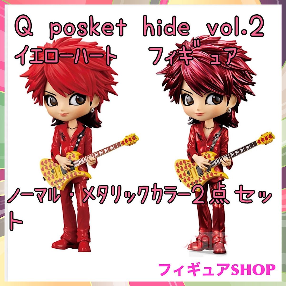 2点ｾｯﾄ】Q posket hide vol.２ ﾉｰﾏﾙ・ﾒﾀﾘｯｸ - メルカリ