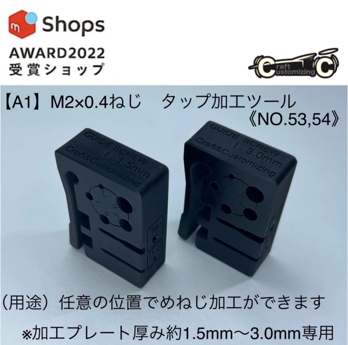 A1】ミニ四駆治具 M2×0.4ねじ タップ加工ツール 《NO.53,54》 - メルカリ