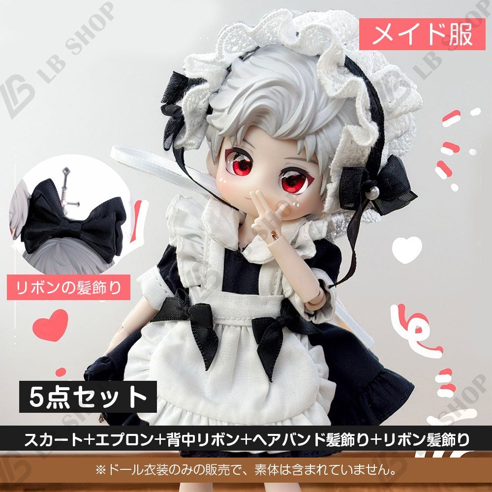 ドール衣装 ドール服 5点セット メイド服 ob11 服 1/12bjd 着せ