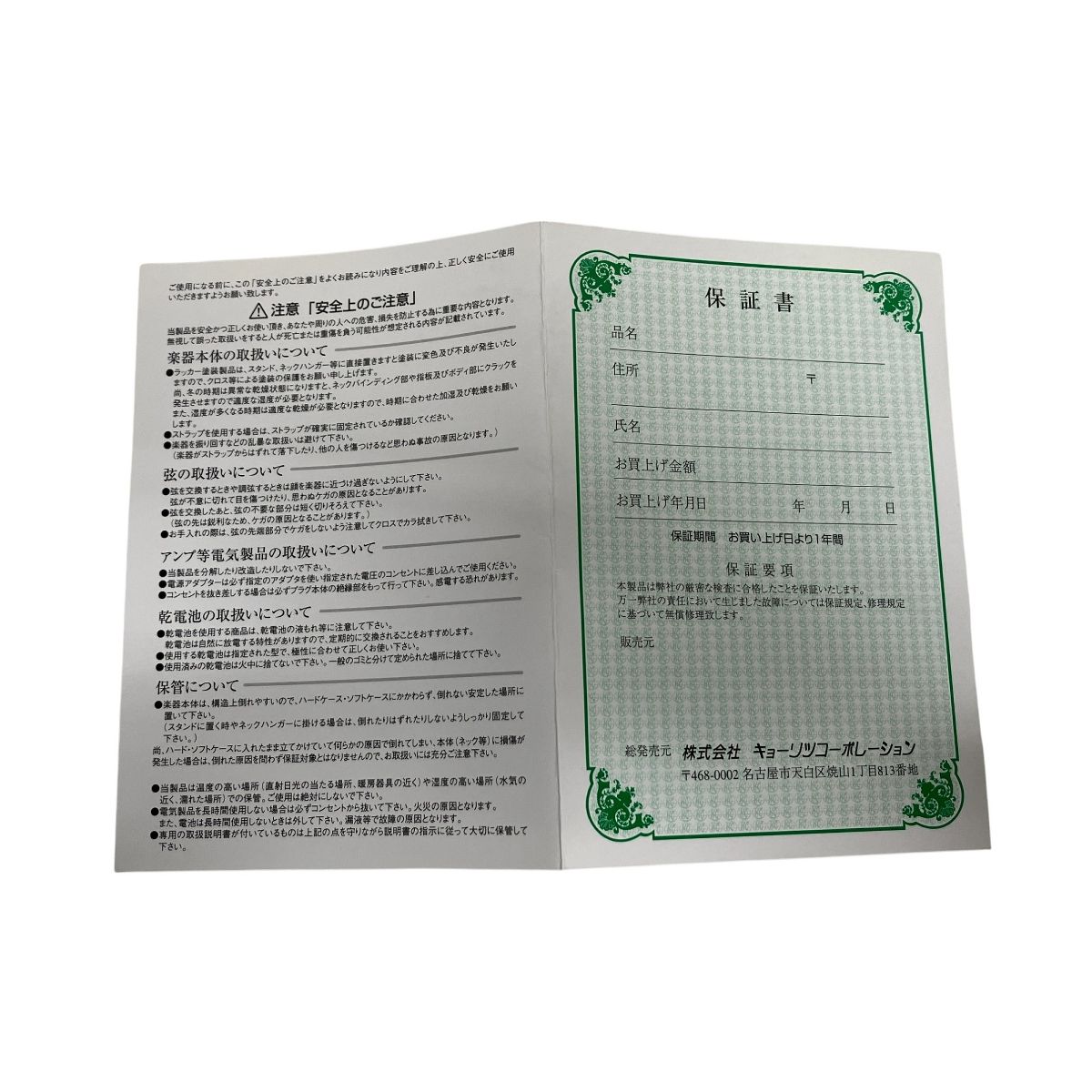 楽器