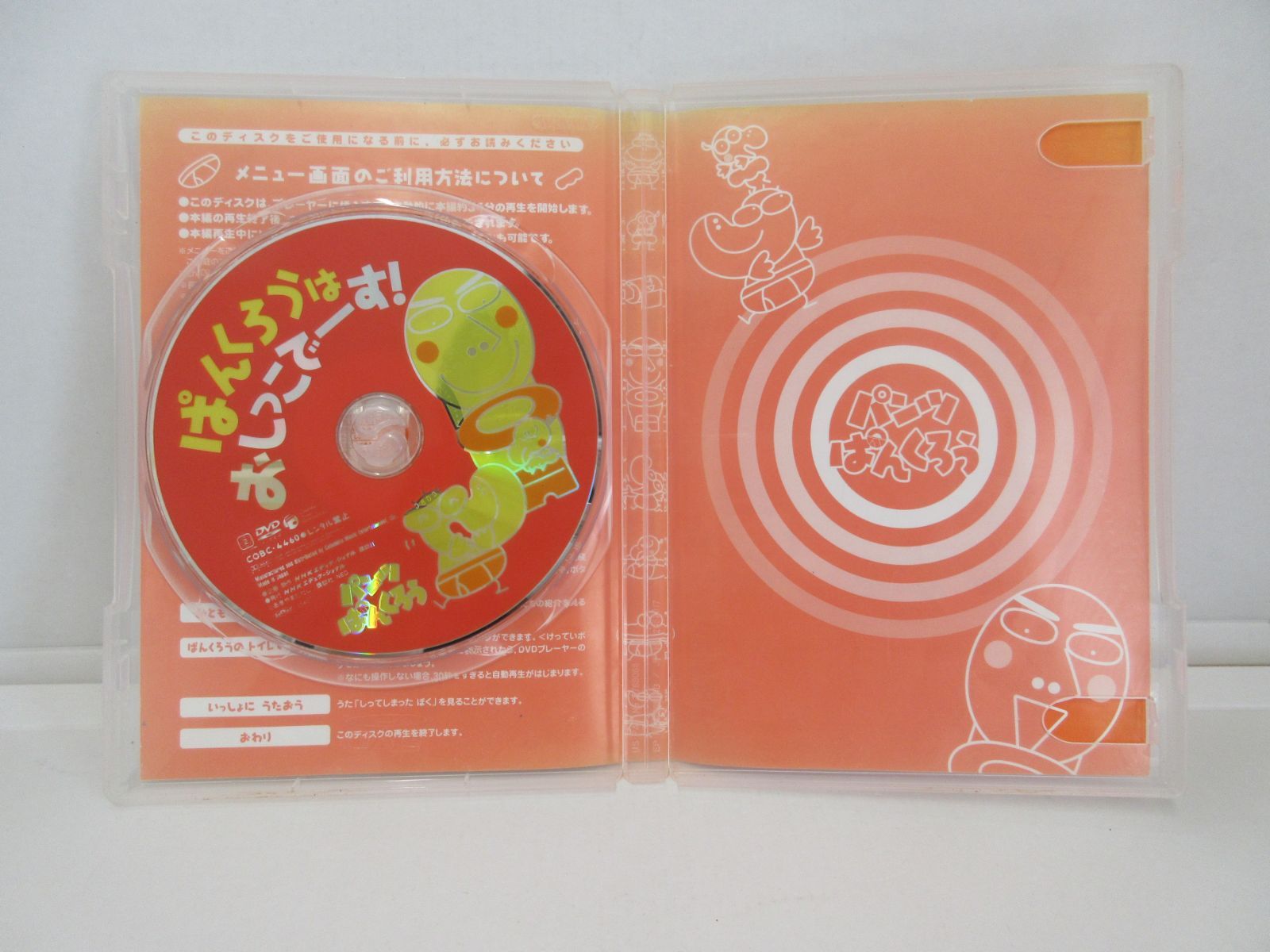 198-a パンツぱんくろう「ぱんくろうは おしっこでーす!」 [DVD] 4988001941668 パンツぱんくろう「ぱんくろうは おしっこで