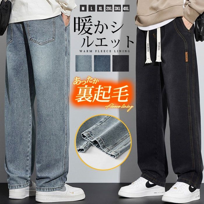 ジーンズ メンズ デニムパンツ 裏起毛 ワイドデニム 防寒 保温 暖かい メンズジーパン ゆったり ストレート カジュア ワイドパンツ リラックスパンツ ロングパンツ xinlong16