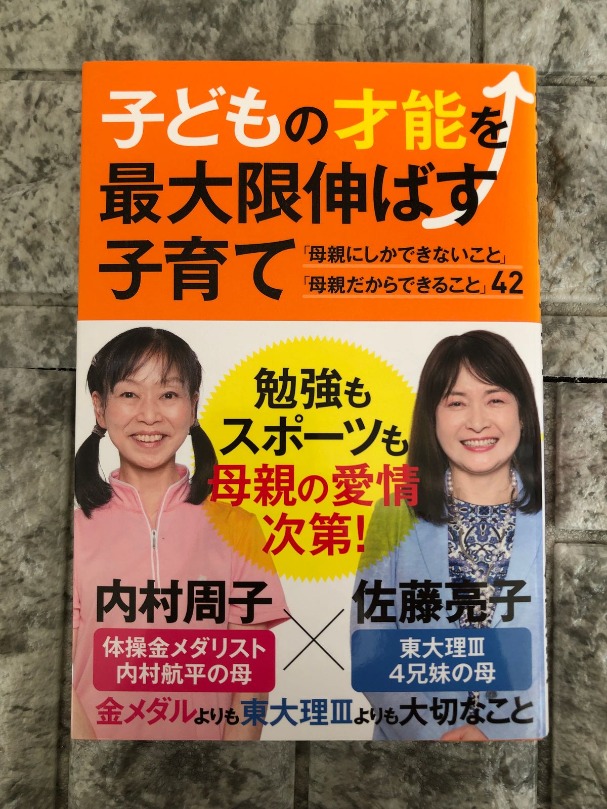 子どもの才能を最大限伸ばす子育て a884 - メルカリ