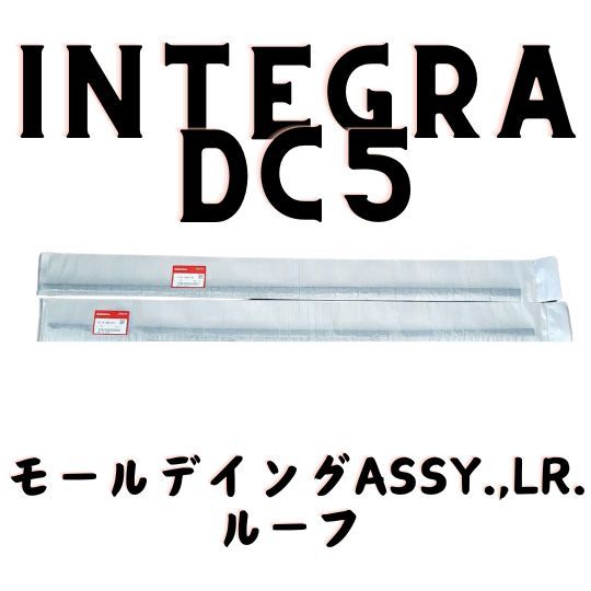 ホンダ 純正 インテグラ ルーフ モールディング ウェザーストリップ 左右セット ゴム Integra Roof Molding Weather  Strip Left/Right - メルカリ