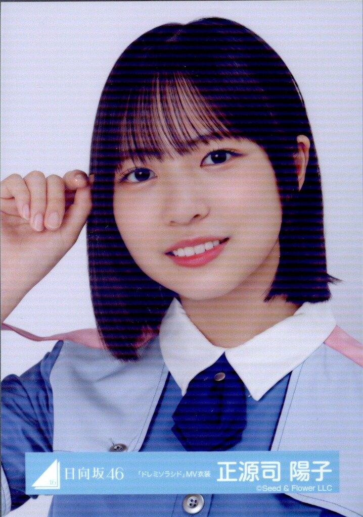 日向坂46 清水理央 直筆 生写真 清水理央 直筆サイン入り生写真 日向坂46 清水理央 サイン入り生写真