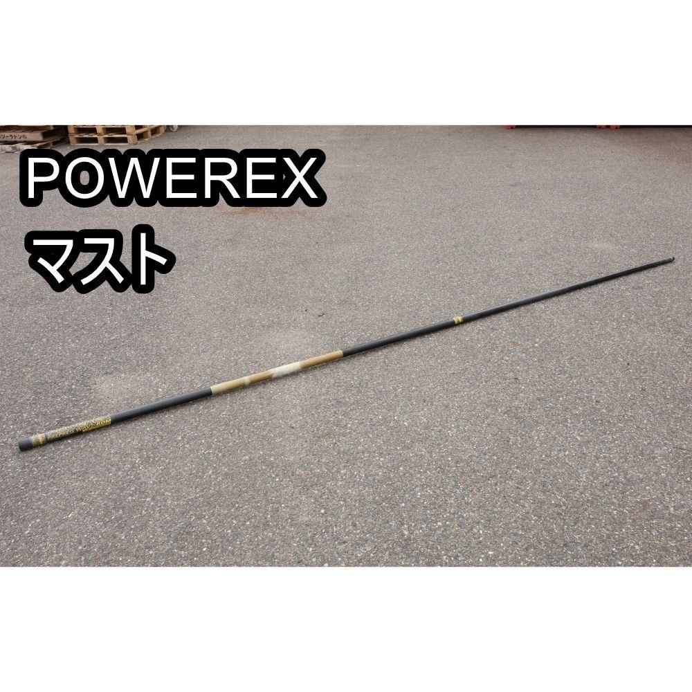 送料無料】パワーレックス POWEREX ウィンドサーフィン マスト